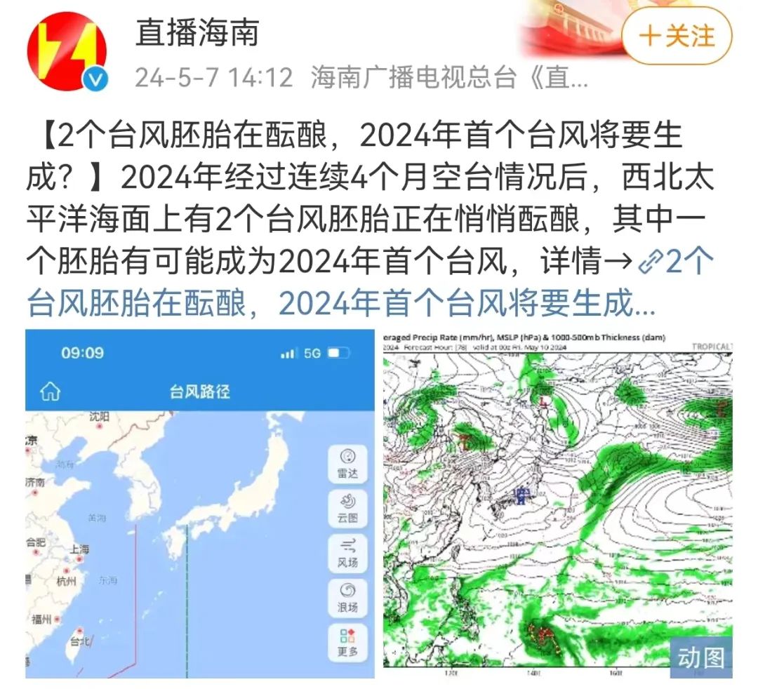 2024年05月09日 温州天气