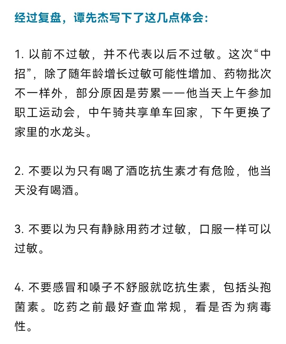 协和专家吃头孢过敏
