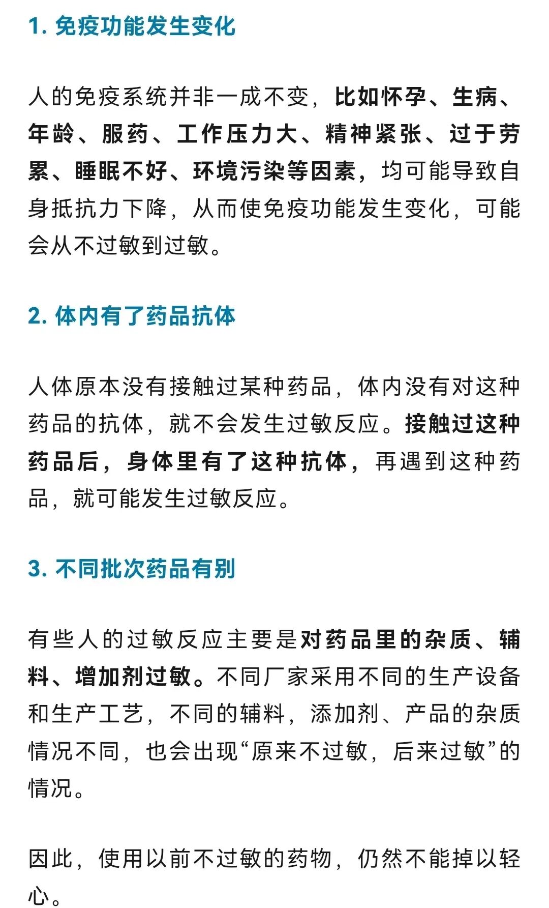 协和专家吃头孢过敏