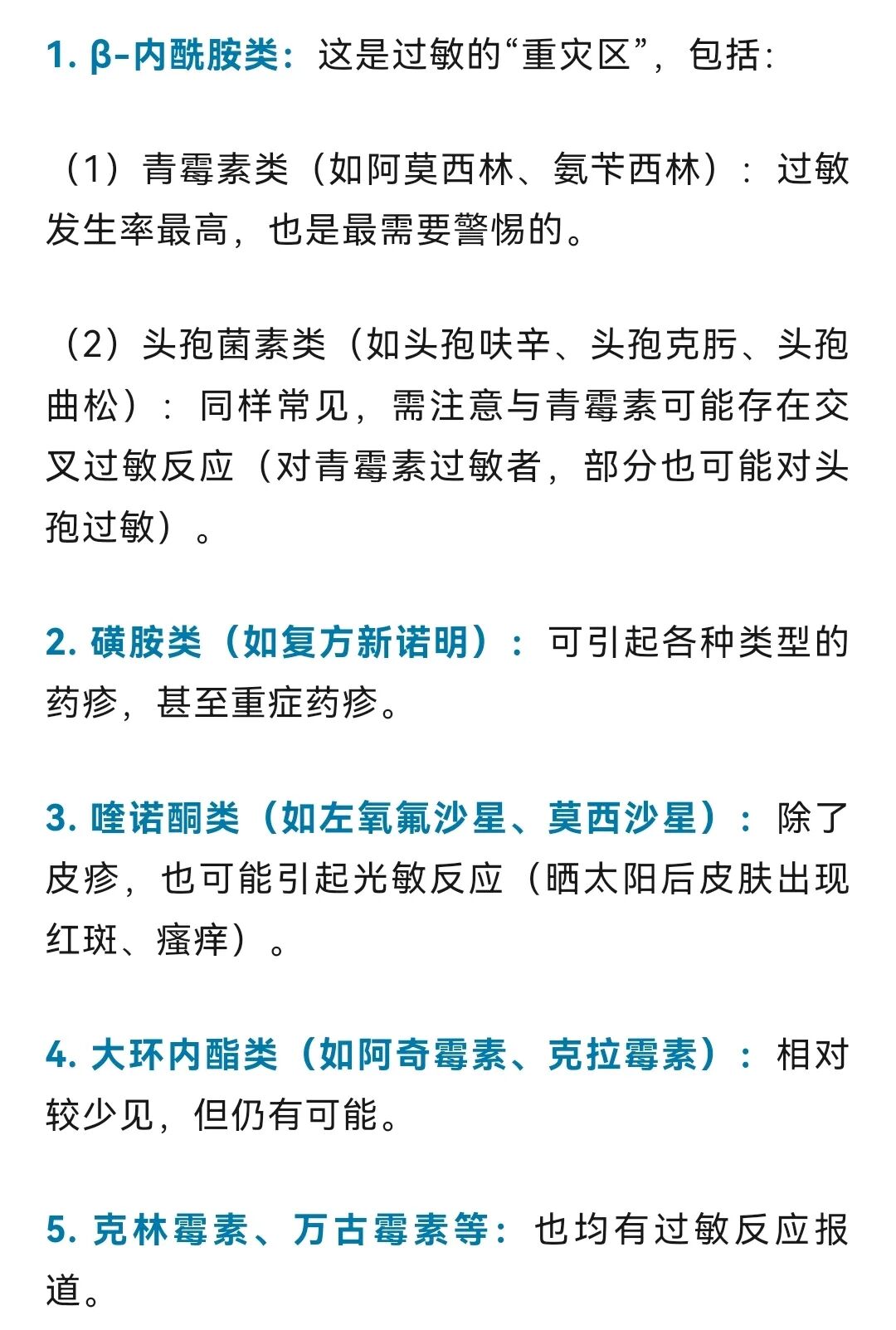 协和专家吃头孢过敏