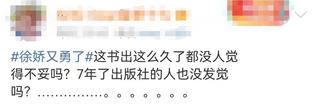 演员“徐娇又勇了”，冲上热搜