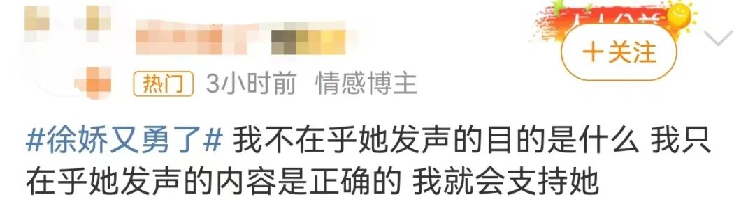 演员“徐娇又勇了”，冲上热搜