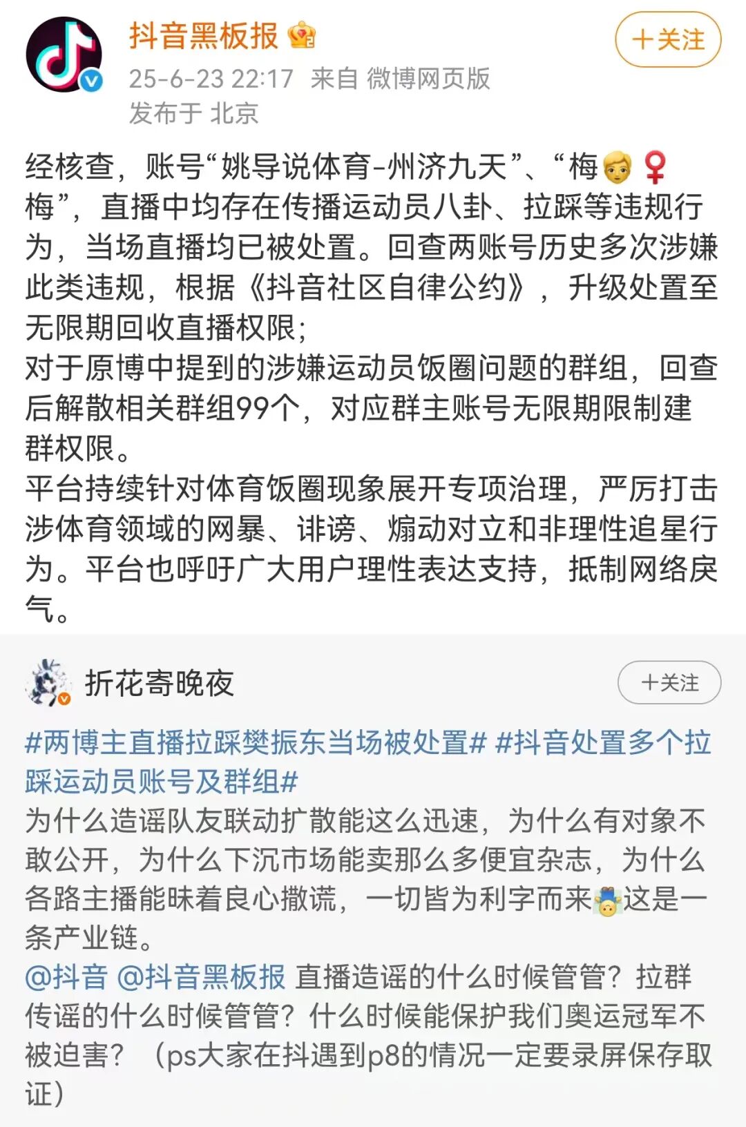 抖音处置拉踩造谣樊振东博主