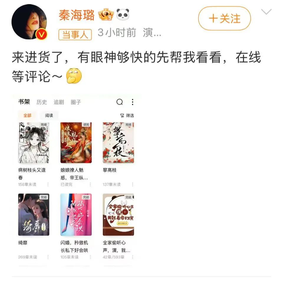 网络文学平台推秦海璐霸总小说书单