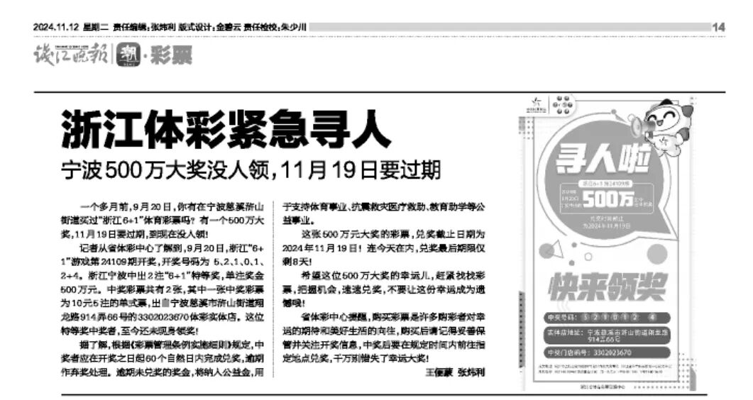 500万大奖无人领成弃奖 将被纳入公益金