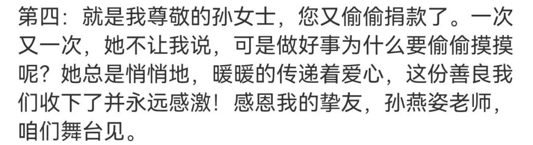 韩红透露孙燕姿匿名捐款上千万
