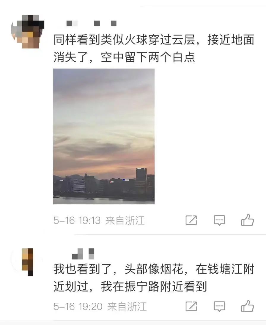 杭州上空掉落陨石?专家回应