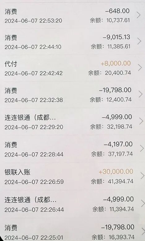 此时然然妈妈发现自己两个银行账户均产生了多笔转账骗子在不到2个小时的