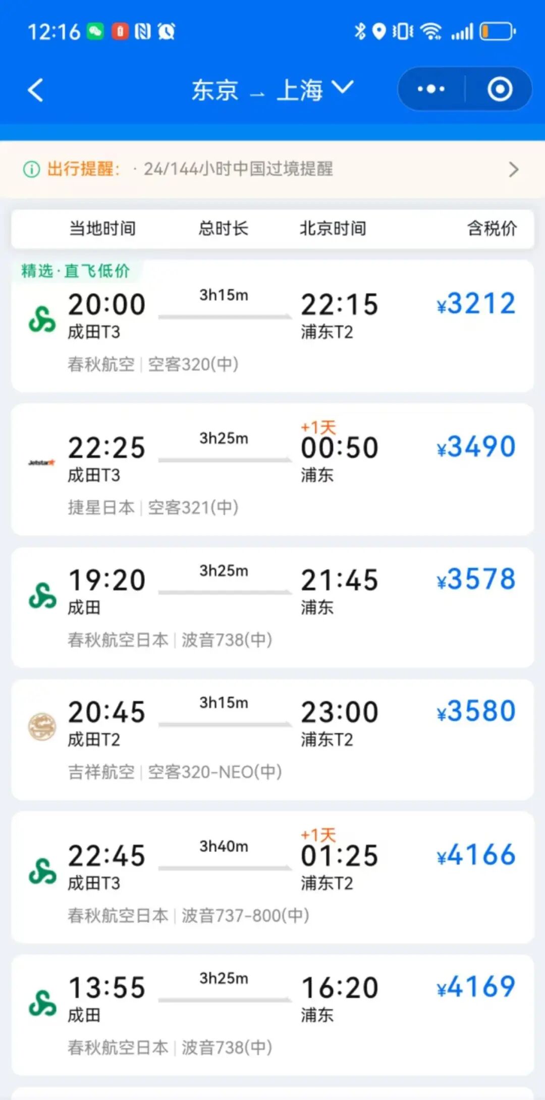 因日本突传“特大地震预警”，有人宁可损失4万中断日本游飞回国