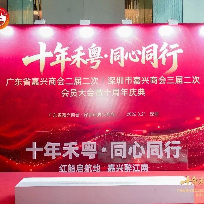 深圳市浙江商会