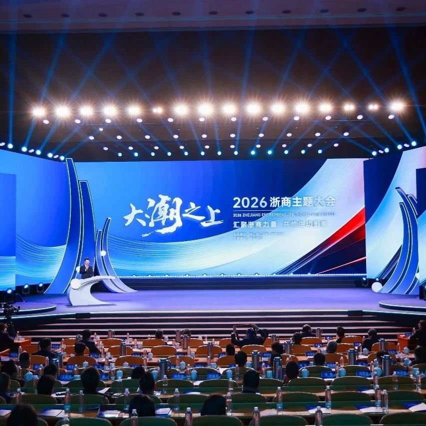 深圳市浙江商会