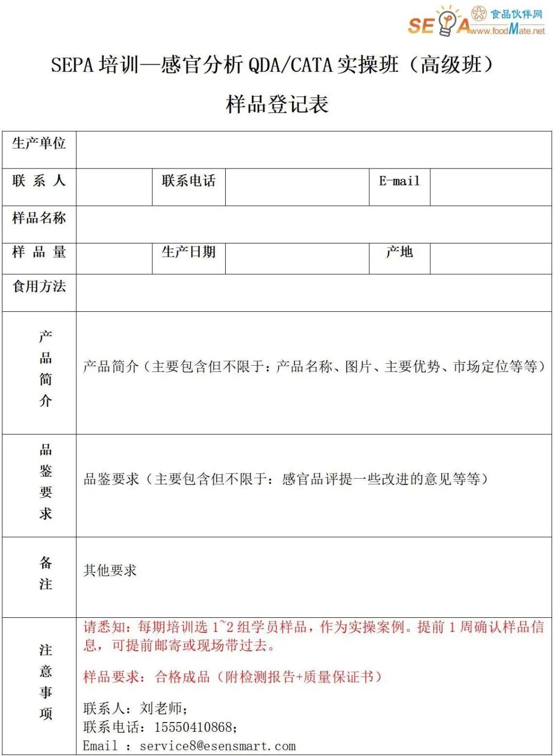 样品登记表