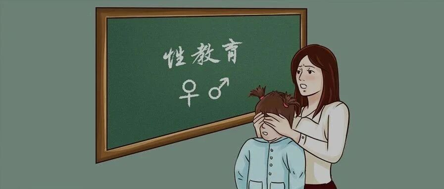 “妈妈，我可以跟你洗澡吗？”7个性教育的真相，却是中国家长的绝对禁区