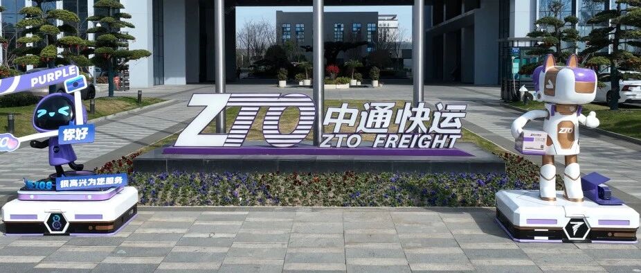 中通快运全岗位热招合集｜多赛道同步纳新，职等你来
