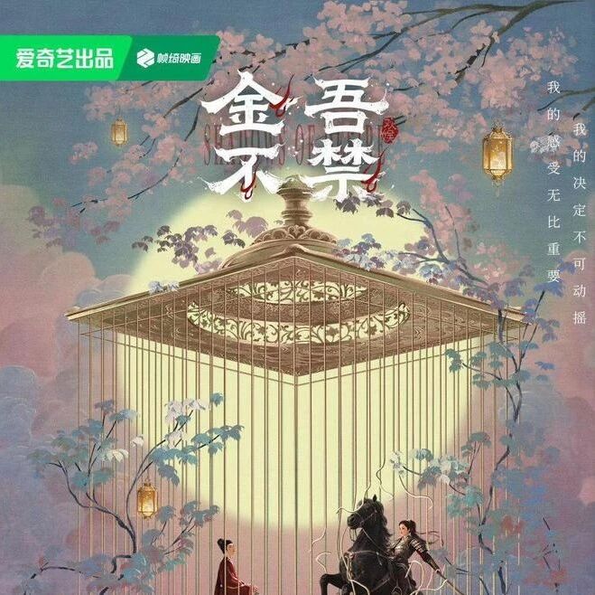 从老板到岳父!于正为夏之光亲自披挂上阵,《金吾不禁》这步棋暗藏什么玄机?​