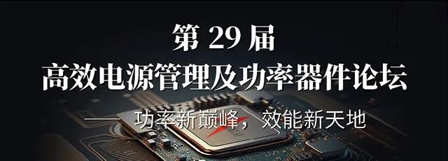 【明天見(jiàn)】IIC Shanghai 2025：同期峰會(huì)論壇展商名單全攻略