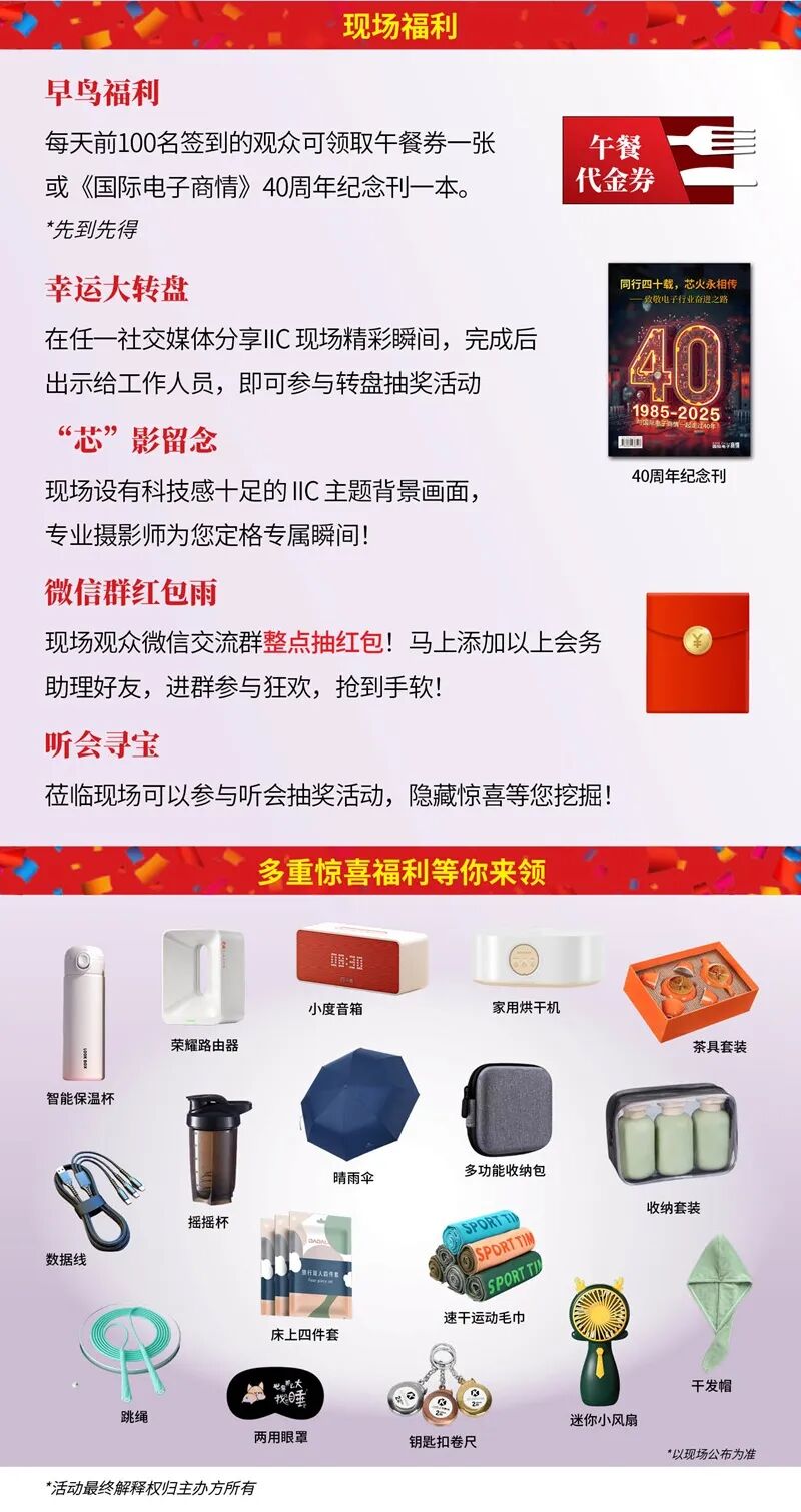 【明天見(jiàn)】IIC Shanghai 2025：同期峰會(huì)論壇展商名單全攻略