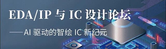 【明天見(jiàn)】IIC Shanghai 2025：同期峰會(huì)論壇展商名單全攻略