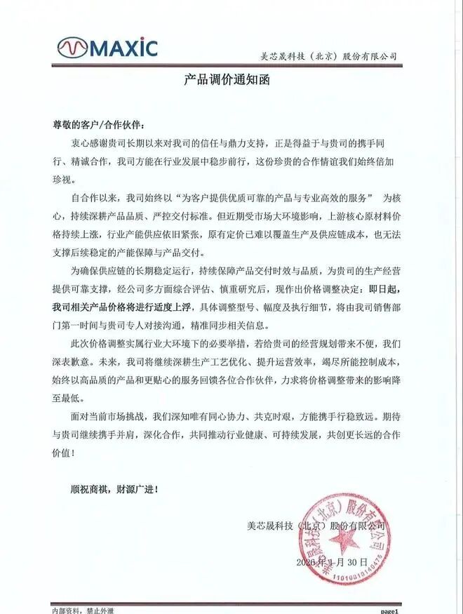 市场 | 美芯晟、英集芯、必易微官宣调价