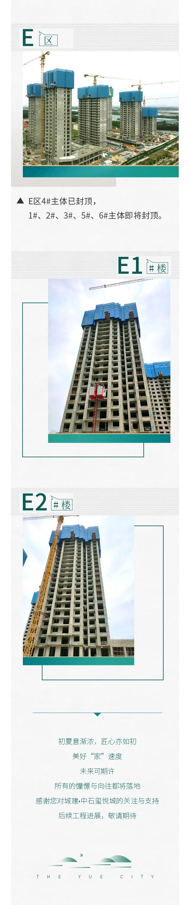 城建·中石玺悦城5月家书丨万物初盛 悦鉴美好(图3)