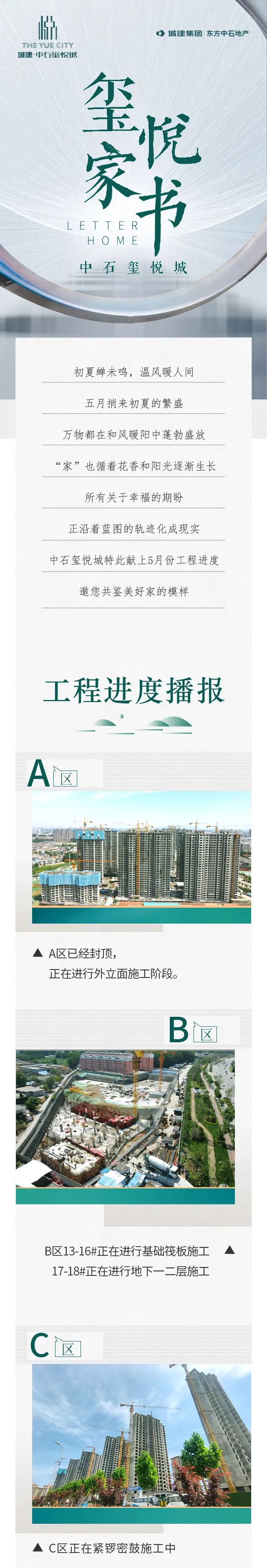 城建·中石玺悦城5月家书丨万物初盛 悦鉴美好(图1)