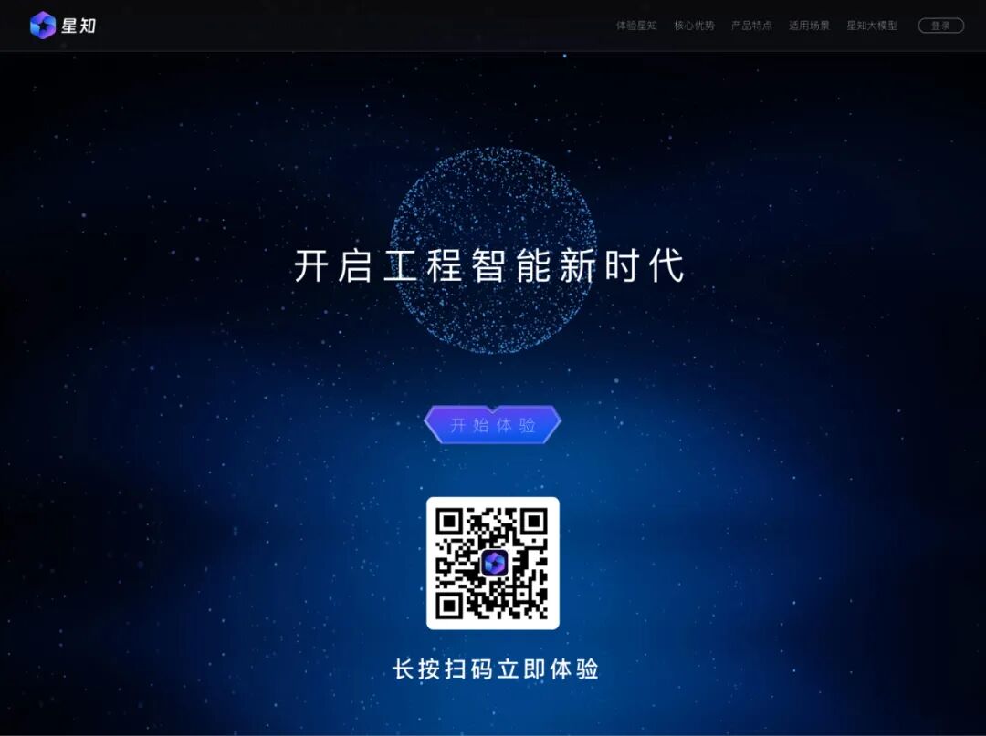 工程机械行业首家！机械星球率先推出自研星知大模型，并完成DeepSeek接入