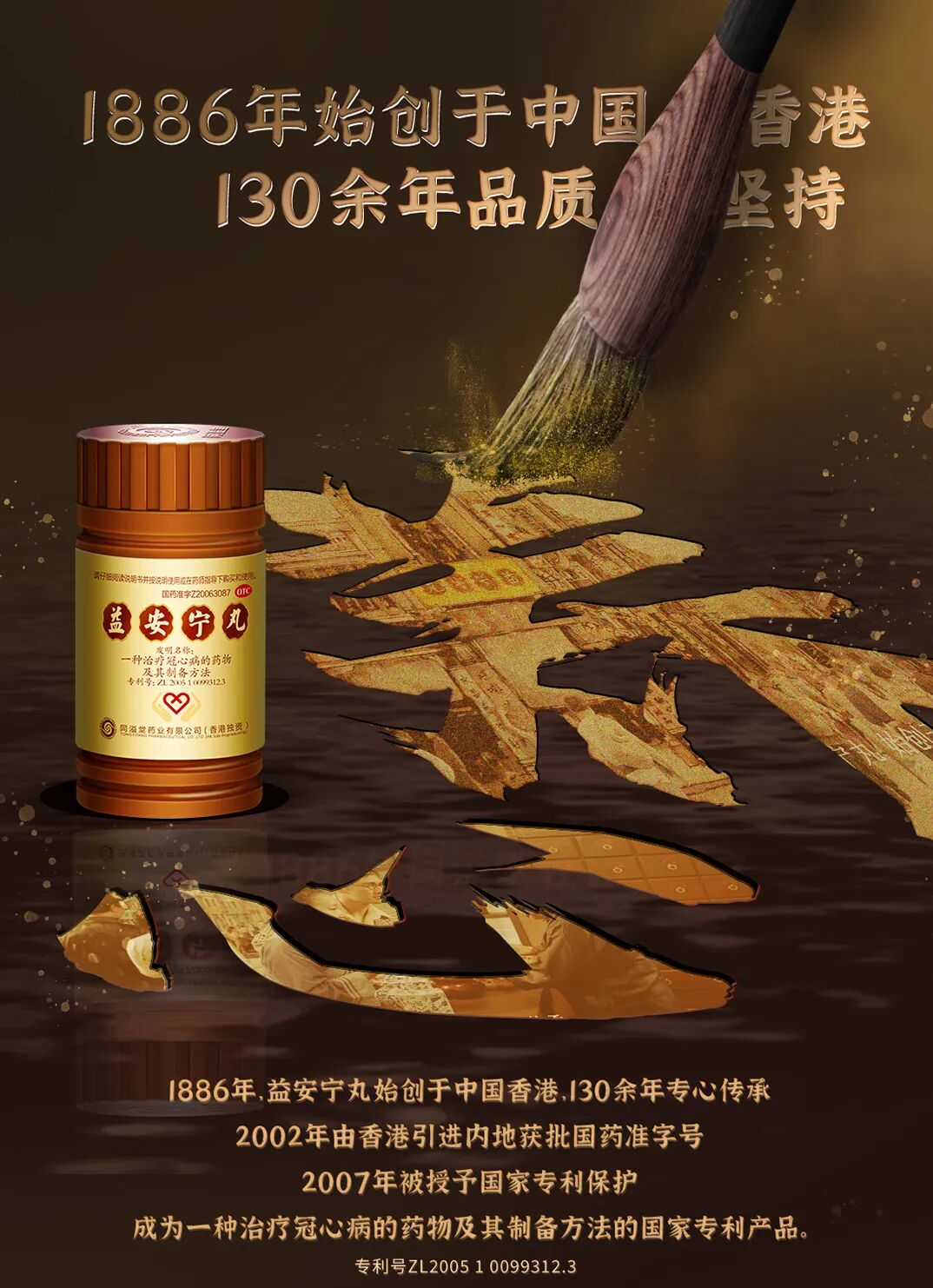 益安宁丸养心安神活血补气，一盒价格实惠，助您安心调养身心，守护健康每一天。