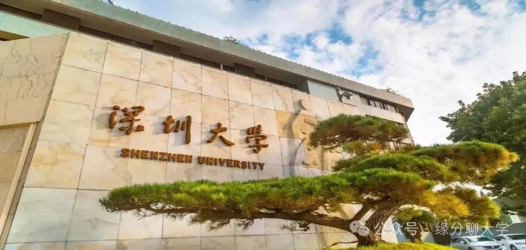 深圳的大学录取分_深圳大学分数线_深圳重点大学录取分数线