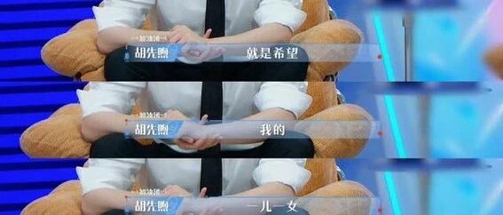 胡先煦自曝“一儿一女”!现场秒静,嘉宾全懵了!