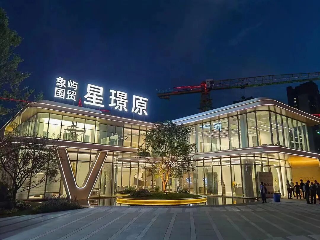 奇幻空间站引爆福州！象屿国贸·星璟原营销中心盛大开放！