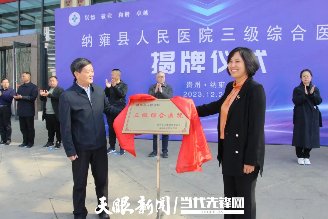 纳雍县人民医院:从"老旧小"到三级综合蝶变 - 毕节市人民政府门户网站