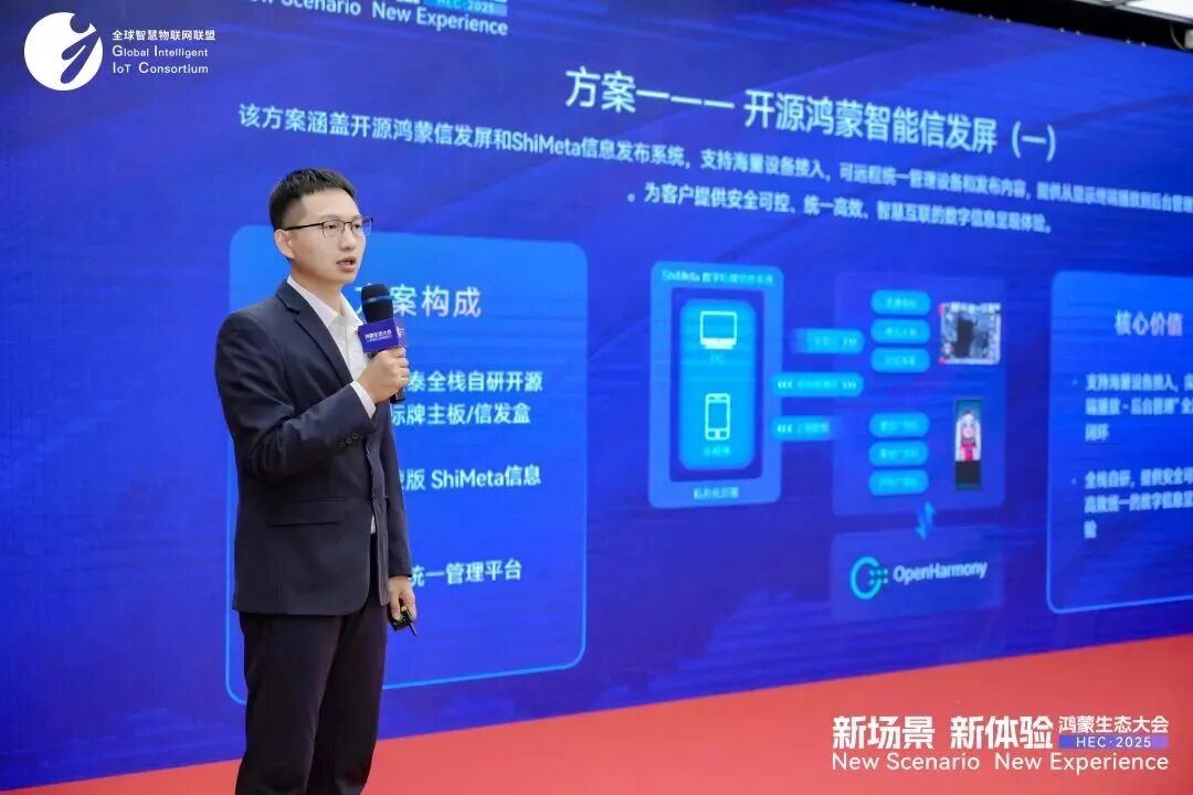 多领域实战案例落地，开源鸿蒙激活产业数智化新动能——鸿蒙生态大会2025创新场景分论坛成功举办