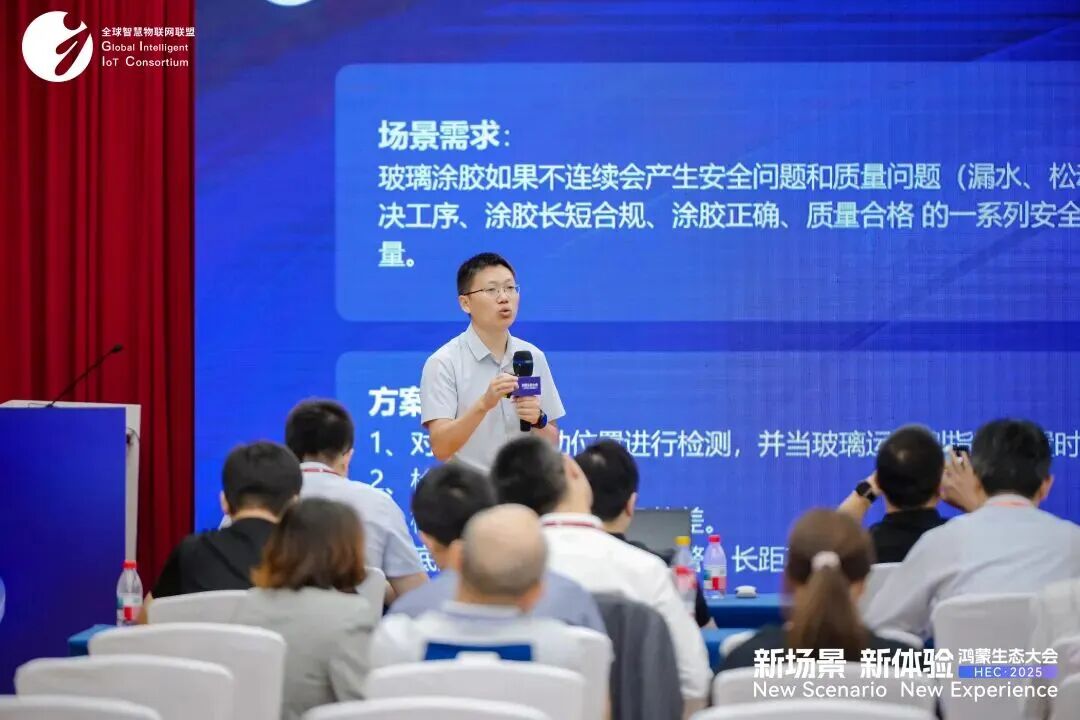 多领域实战案例落地，开源鸿蒙激活产业数智化新动能——鸿蒙生态大会2025创新场景分论坛成功举办