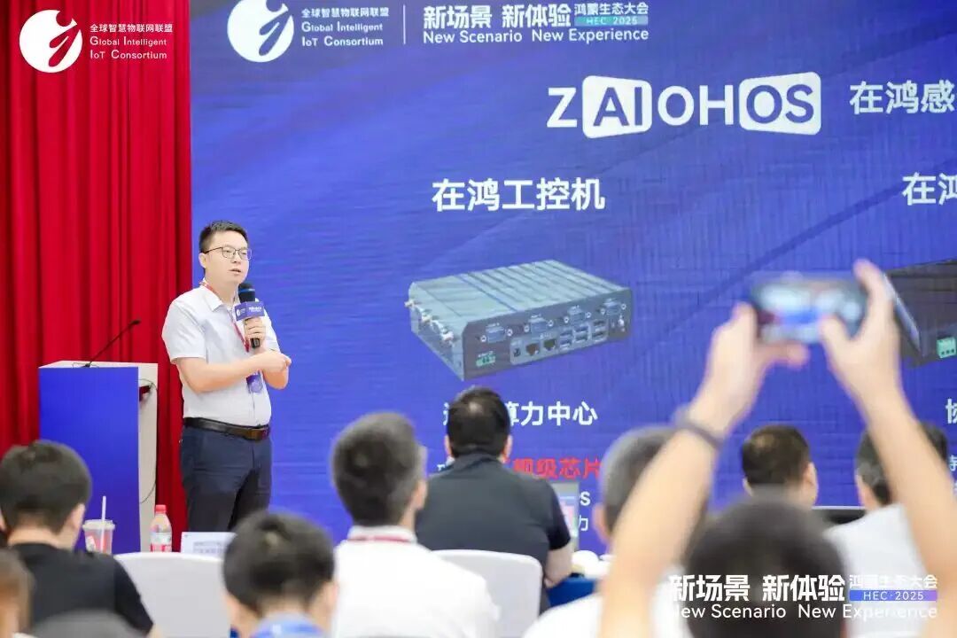 多领域实战案例落地，开源鸿蒙激活产业数智化新动能——鸿蒙生态大会2025创新场景分论坛成功举办