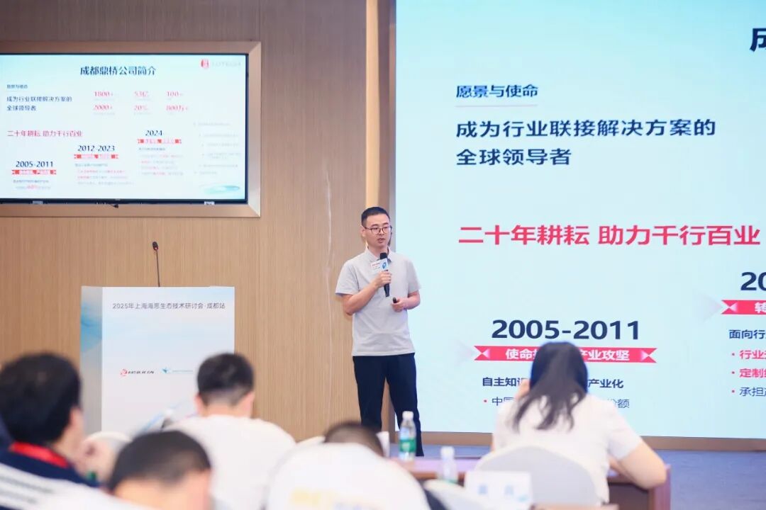 “星芯向荣，与创新者同行”，2025年上海海思生态技术研讨会·成都站成功举办