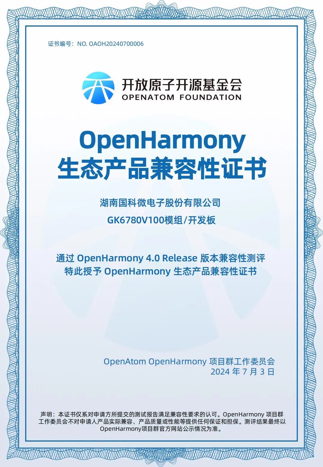 理事单位｜国科微电子股份有限公司