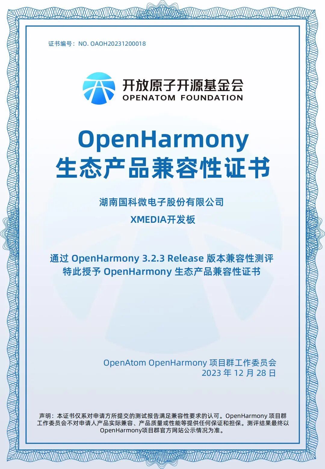 理事单位｜国科微电子股份有限公司