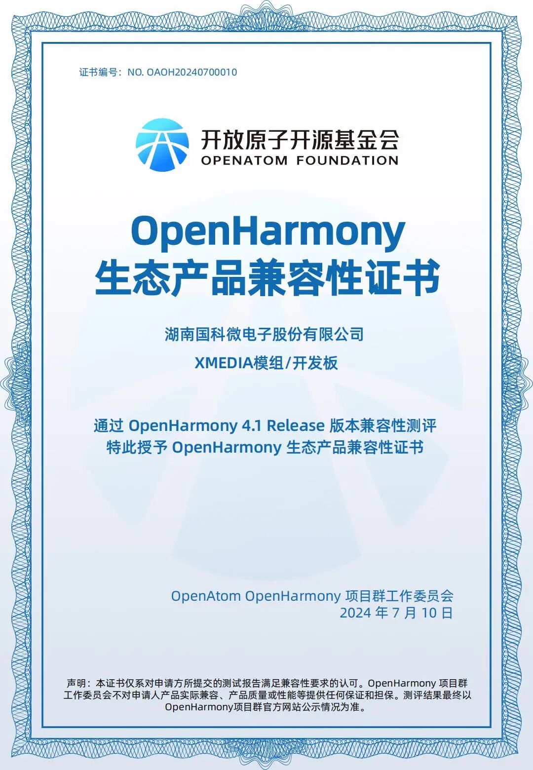 理事单位｜国科微电子股份有限公司