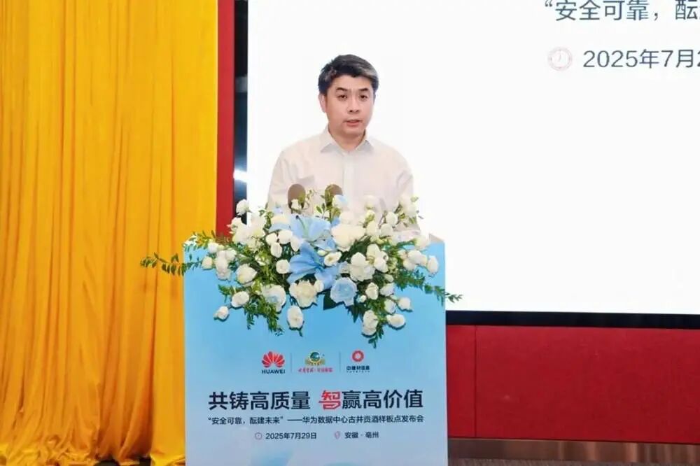 华为携手古井贡酒共建数据中心样板点，打造白酒行业数智新标杆