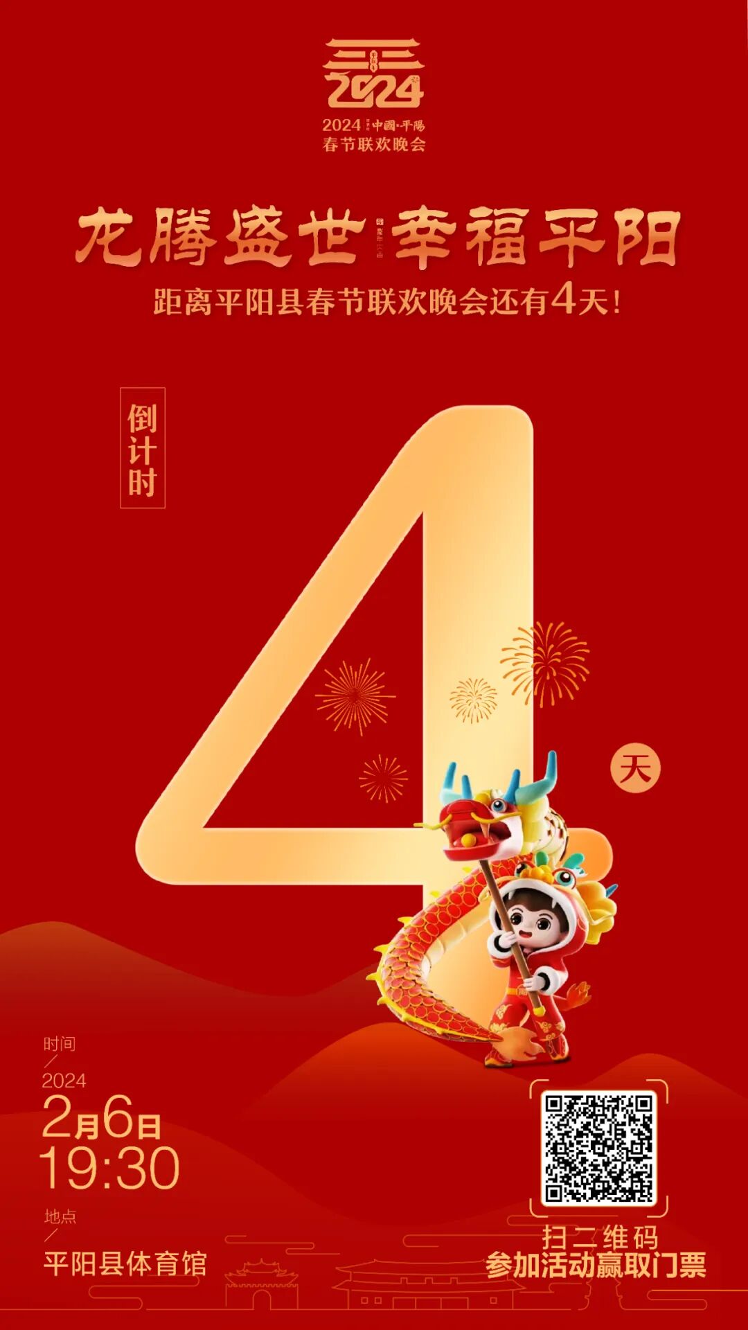 平阳文旅喊你来抽春晚入场券啦