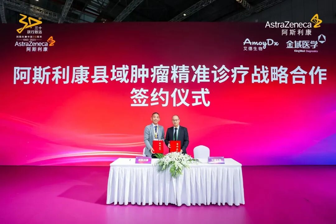 进博会速递|艾德生物与阿斯利康,辉瑞达成多项合作