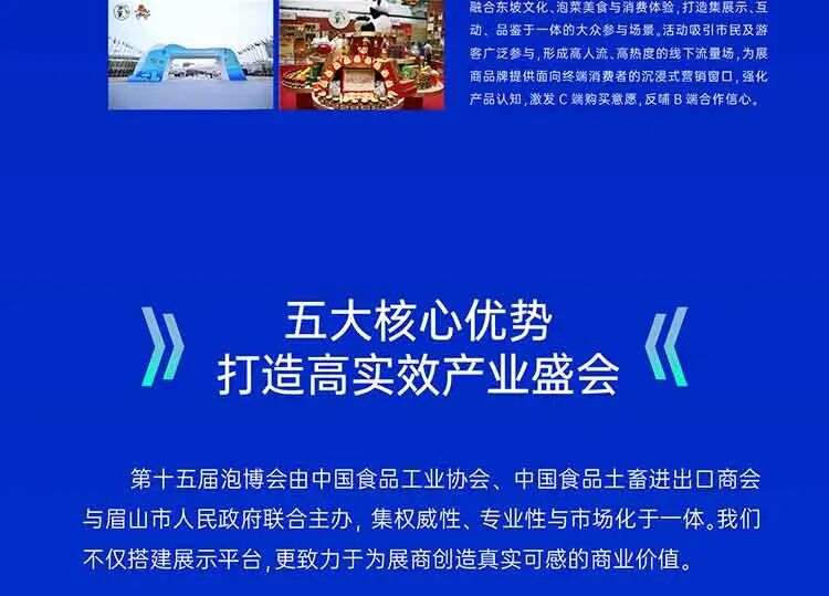 2026第十五届中国泡菜食品国际博览会