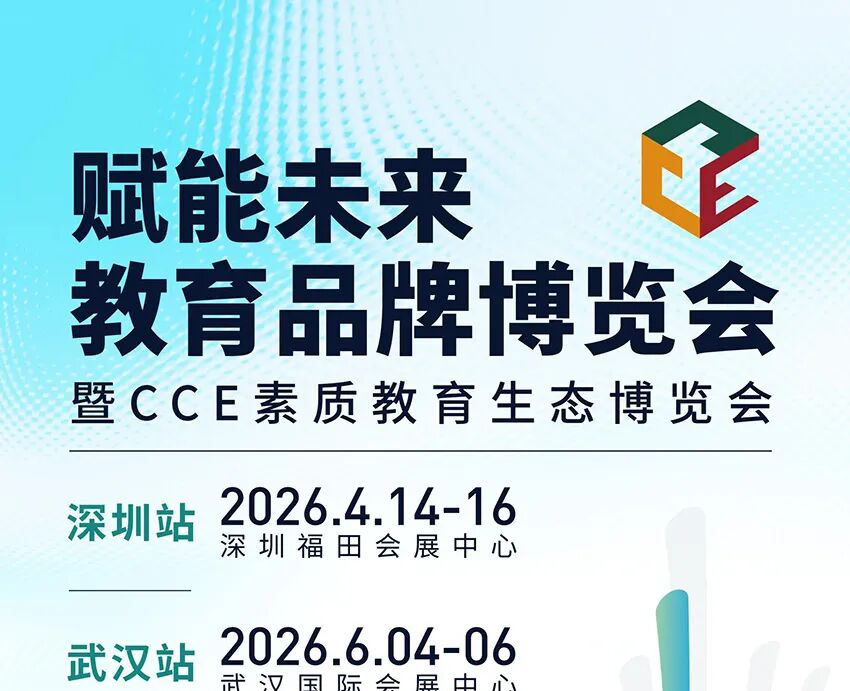 2026第七届CCE深圳素质教育生态博览会