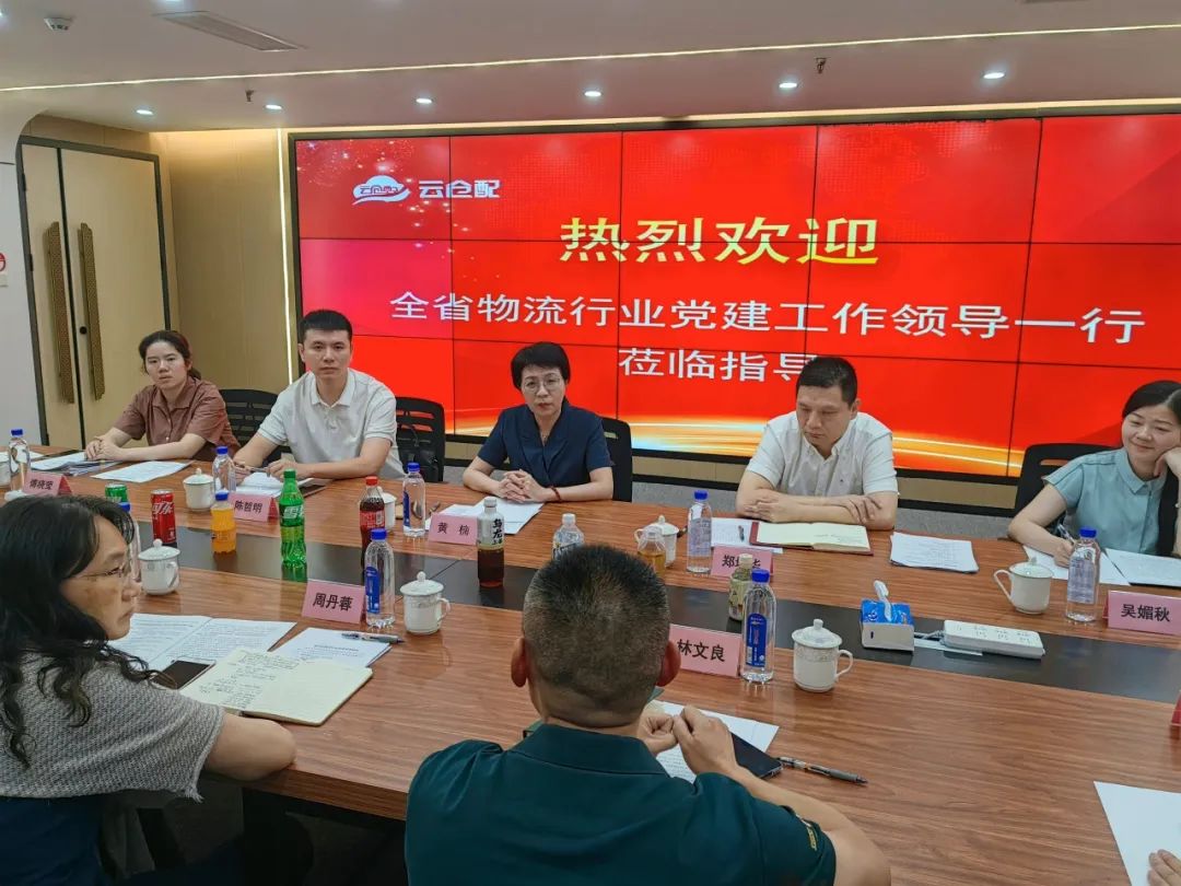 省物流行业党委调研组莅临云仓配调研慰问