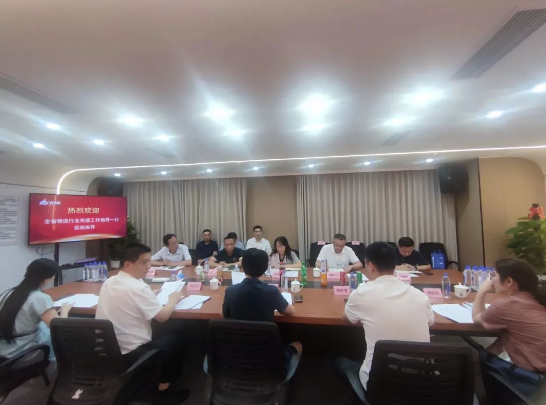 省物流行业党委调研组莅临云仓配调研慰问