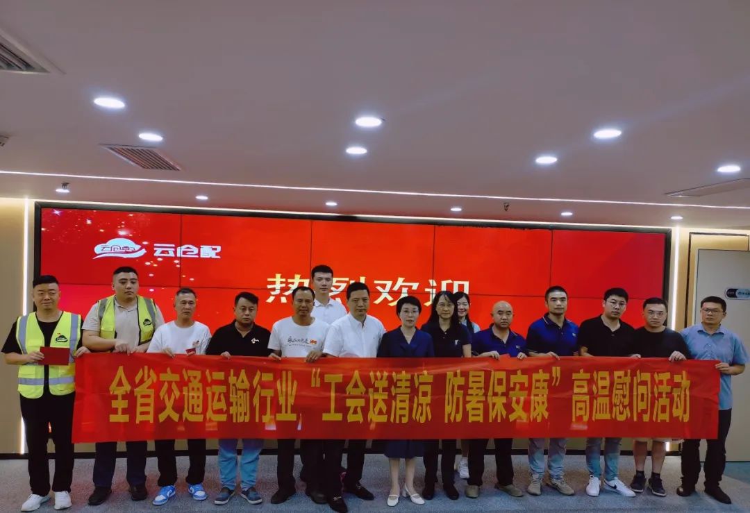 省物流行业党委调研组莅临云仓配调研慰问