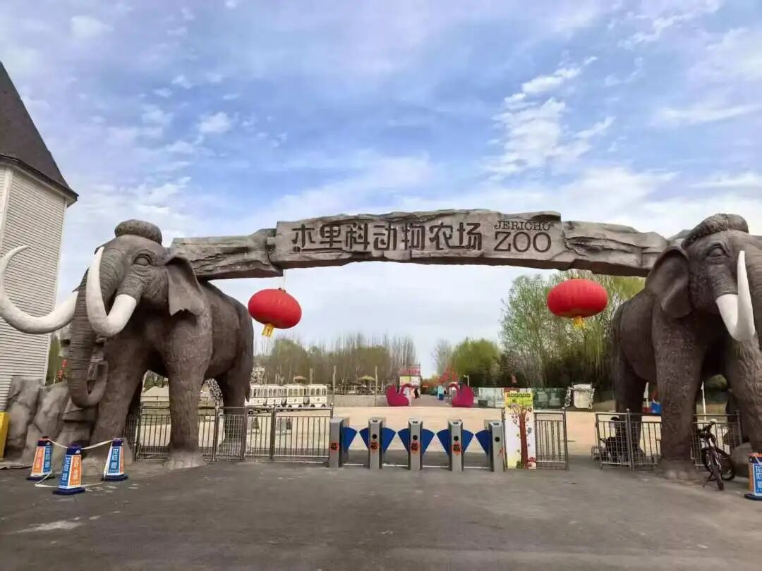 磁县杰里科农场.jpg