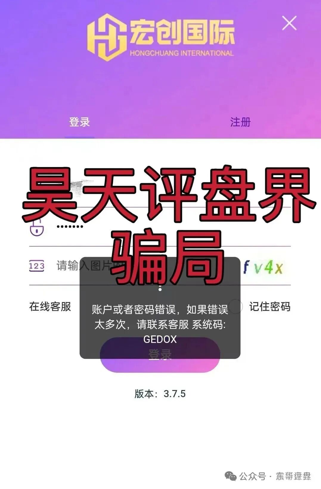 【宏创国际】资金盘骗局已经单割，高度预警，尽快撤离！