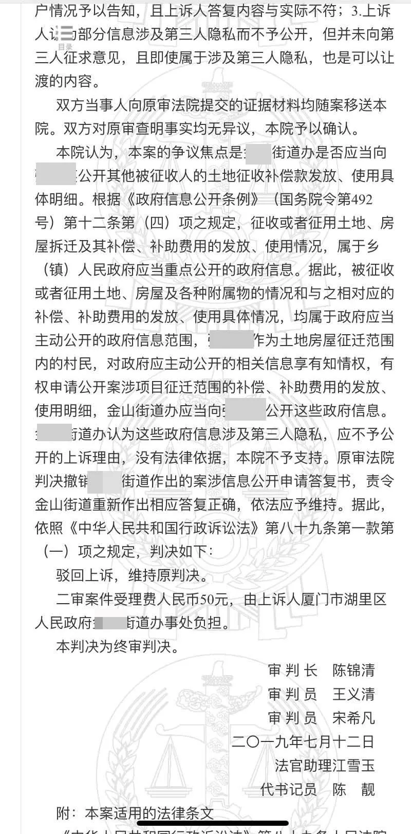 【土地征收案】福建厦门征地案：以涉及隐私为由，政府信息公开屡次推诿，征收方上诉被驳回！