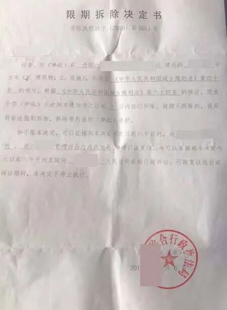 【拆迁律师】江苏丹阳征收案：拒签协议，“违建”步步紧逼，律师精准适用法律，９份限拆决定书自行撤销！ 